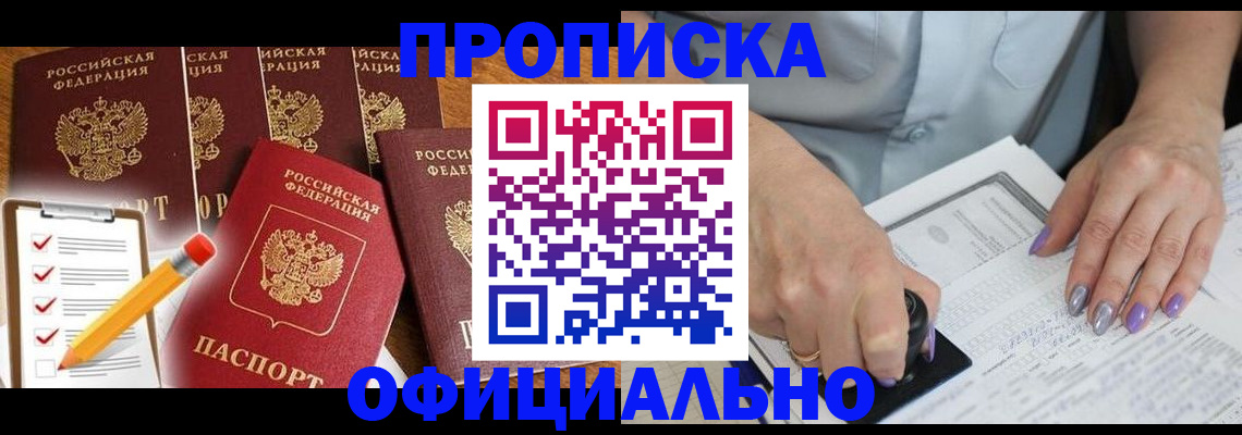 временная регистрация для школы в Башкортостане