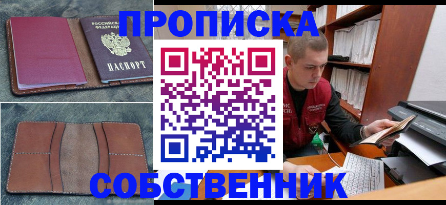 прописка паспорт в Башкортостане