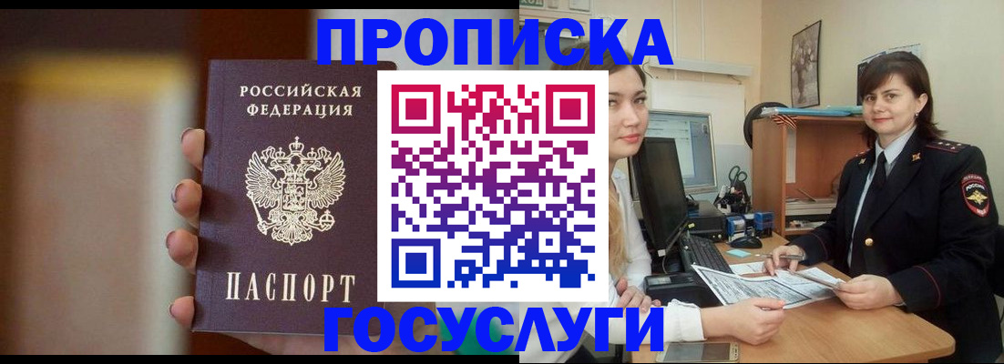 прописка для военкомата в Башкортостане