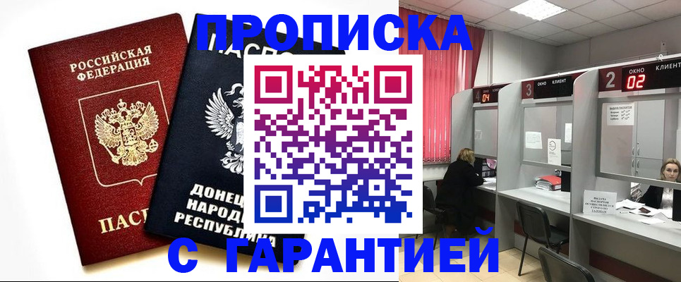 прописка в Башкортостане