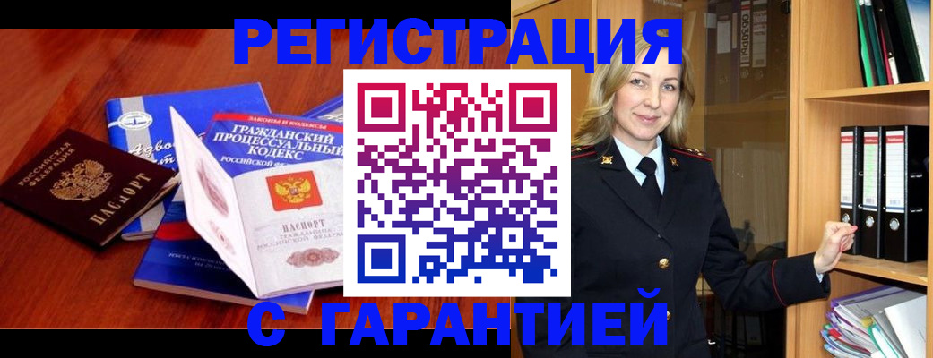 прописка гарантия в Башкортостане