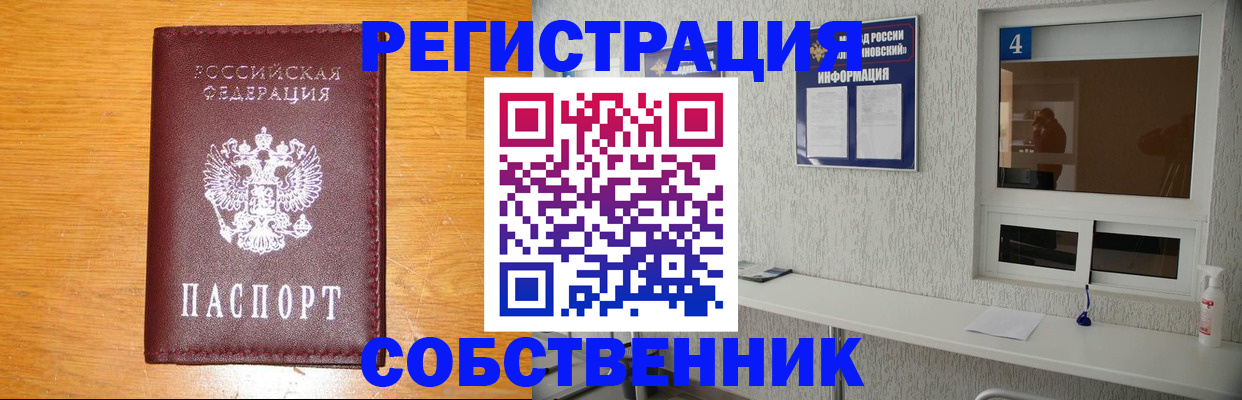где прописаться в Башкортостане